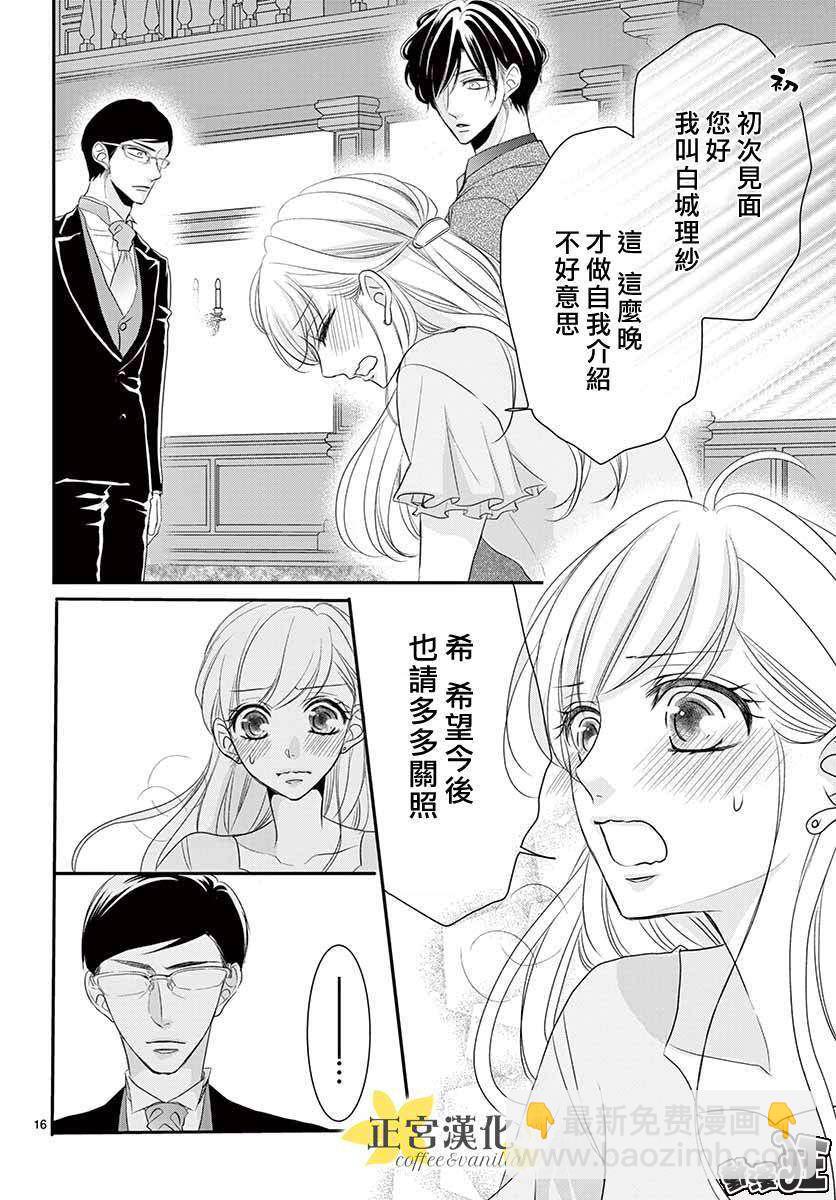 《咖啡遇上香草》第49话 第16页