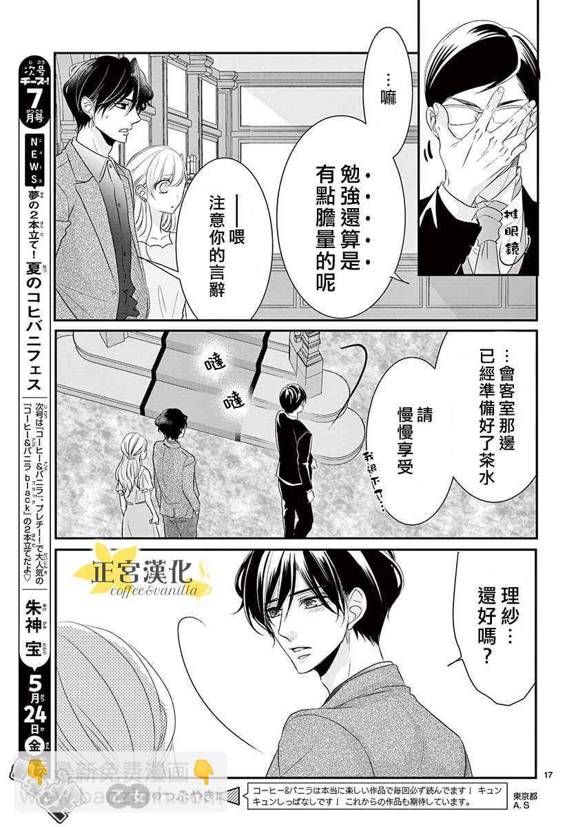 《咖啡遇上香草》第49话 第17页