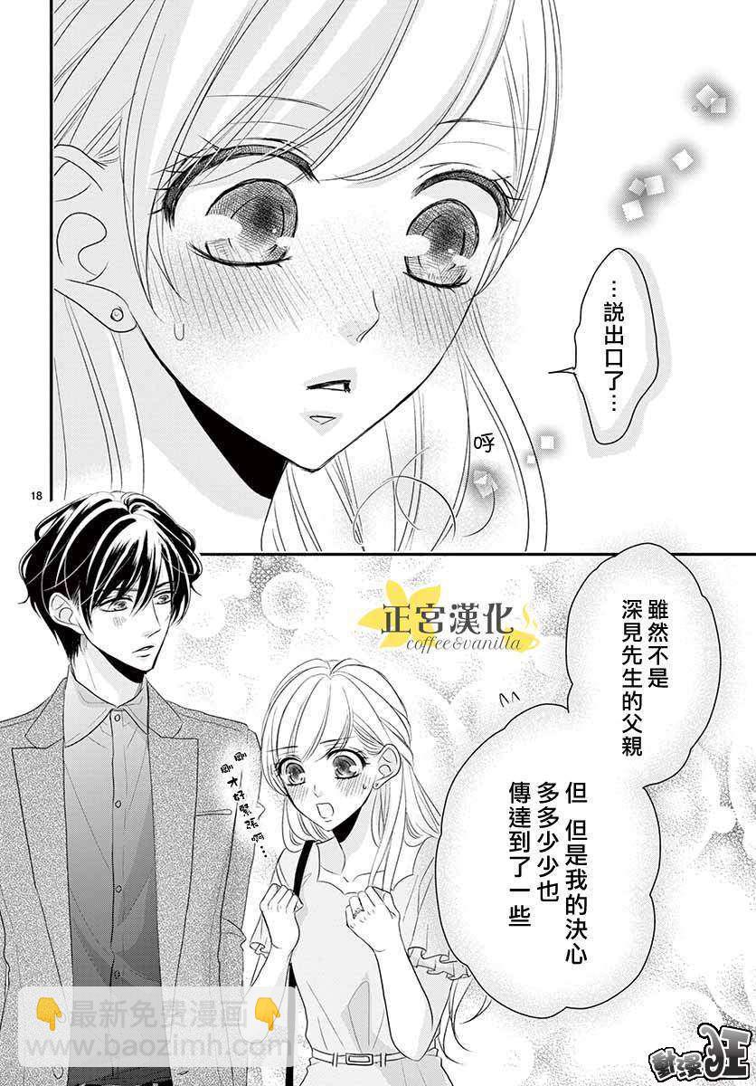 《咖啡遇上香草》第49话 第18页