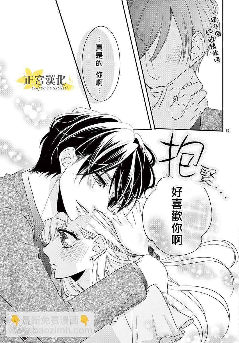《咖啡遇上香草》第49话 第19页