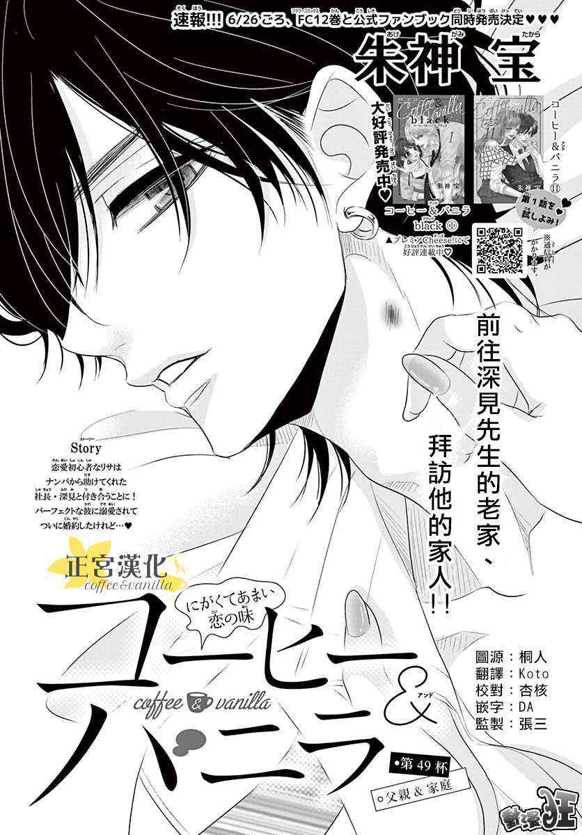 《咖啡遇上香草》第49话 第1页