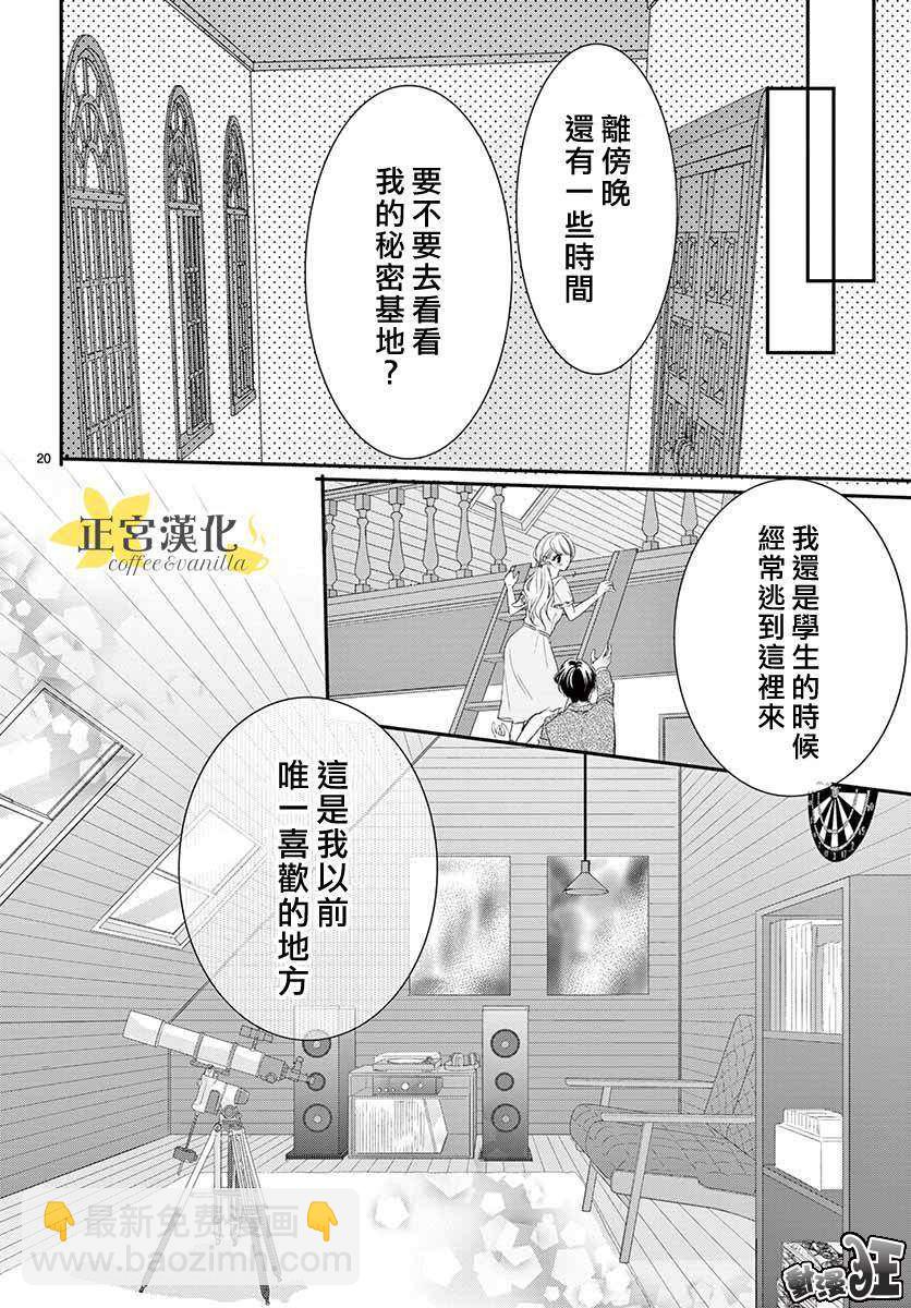 《咖啡遇上香草》第49话 第20页