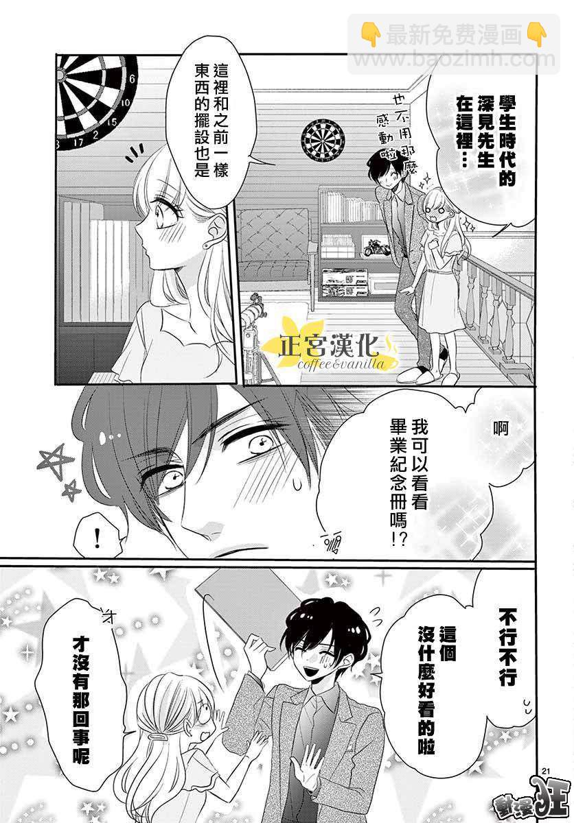 《咖啡遇上香草》第49话 第21页