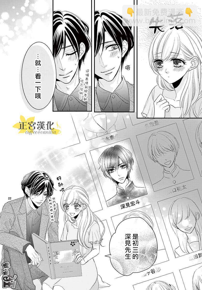 《咖啡遇上香草》第49话 第22页