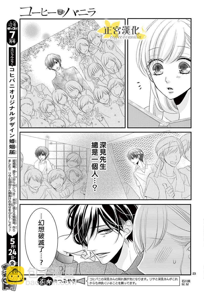 《咖啡遇上香草》第49话 第23页