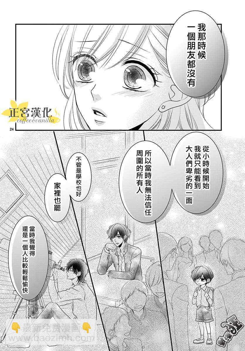 《咖啡遇上香草》第49话 第24页