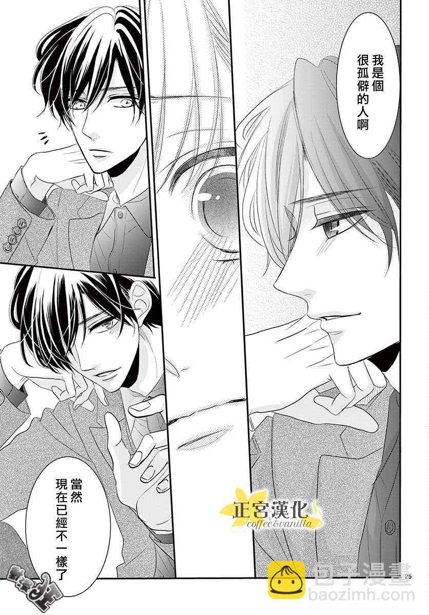 《咖啡遇上香草》第49话 第25页