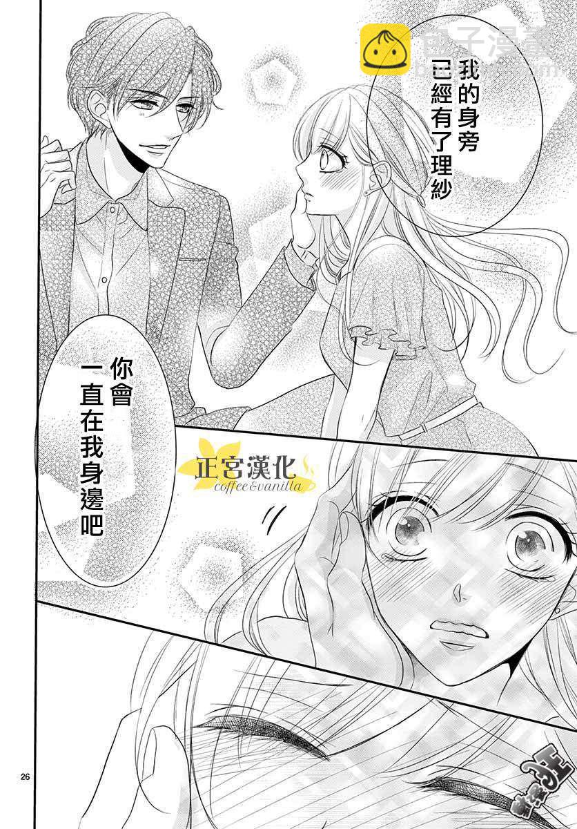 《咖啡遇上香草》第49话 第26页