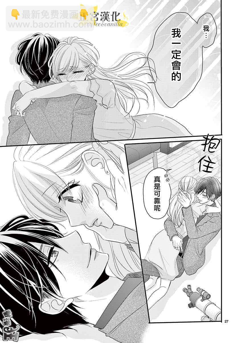《咖啡遇上香草》第49话 第27页