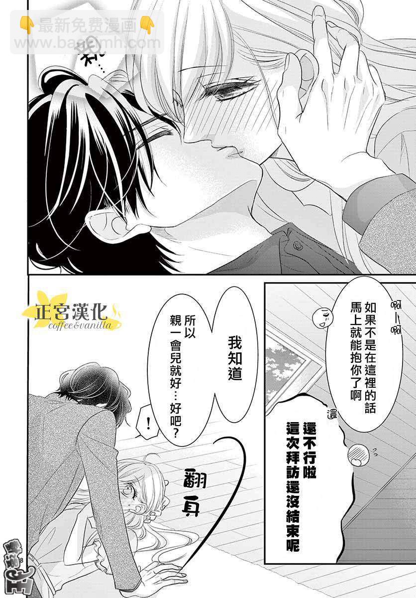 《咖啡遇上香草》第49话 第28页