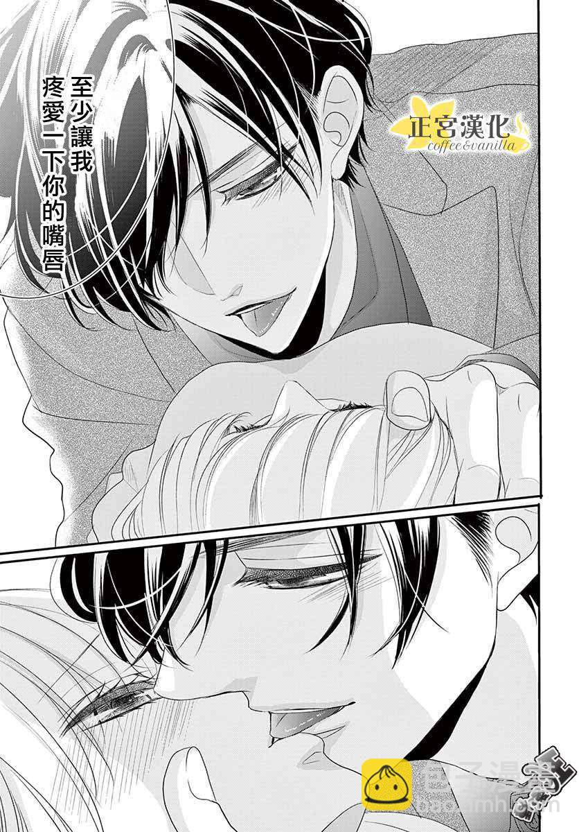 《咖啡遇上香草》第49话 第29页