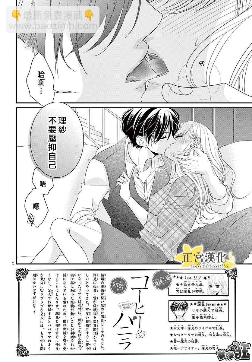 《咖啡遇上香草》第49话 第2页