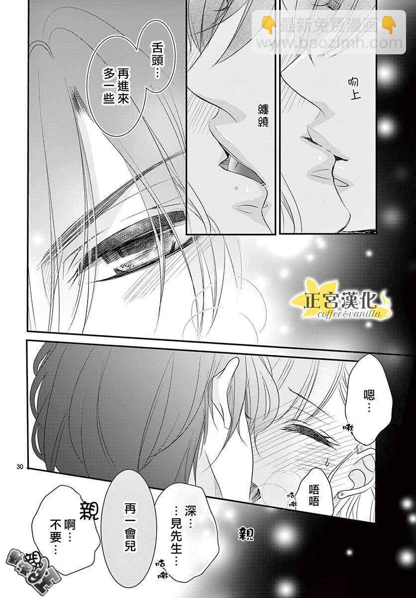 《咖啡遇上香草》第49话 第30页