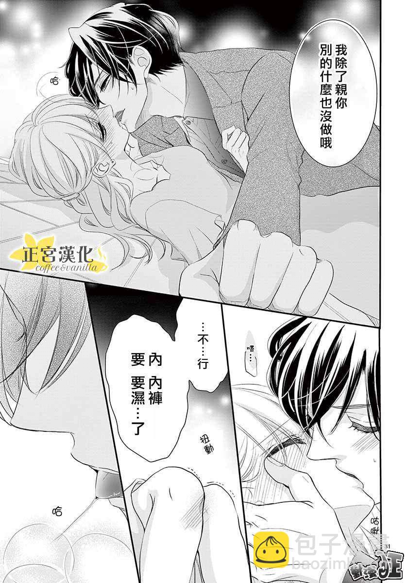 《咖啡遇上香草》第49话 第31页