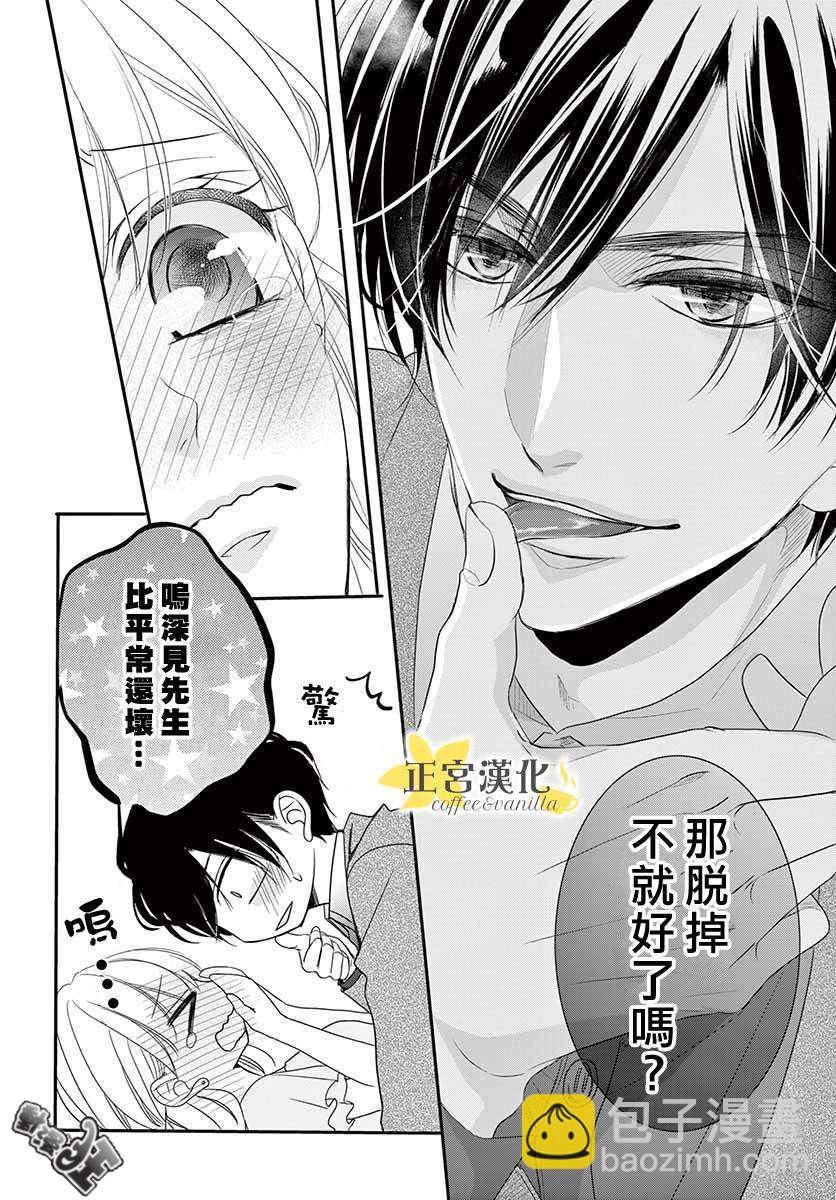 《咖啡遇上香草》第49话 第32页