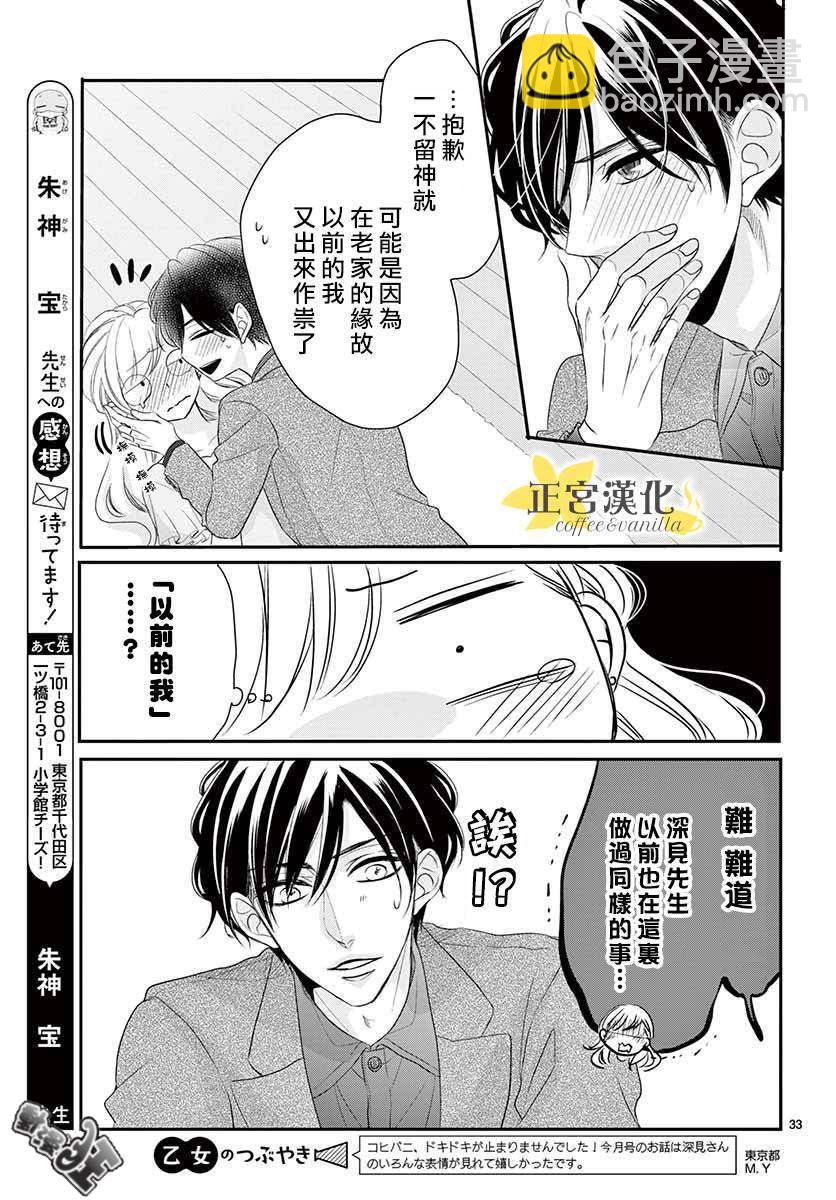 《咖啡遇上香草》第49话 第33页