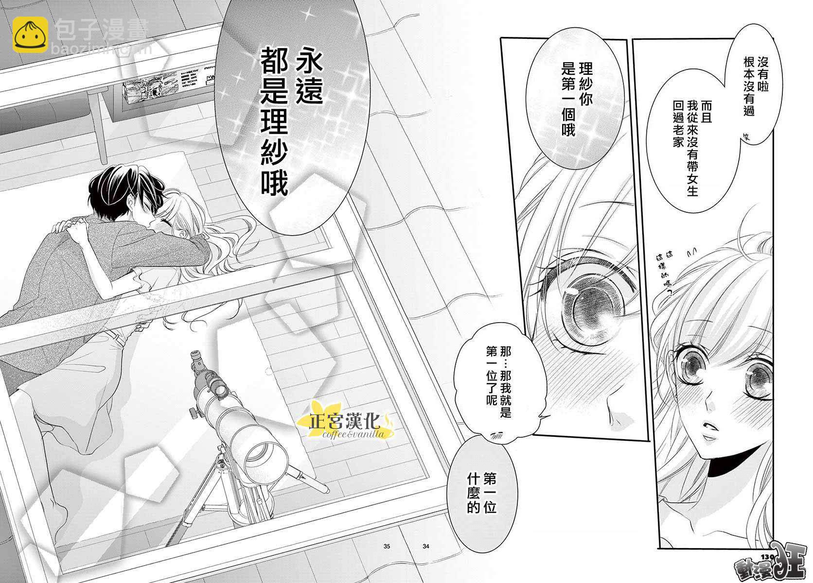 《咖啡遇上香草》第49话 第34页