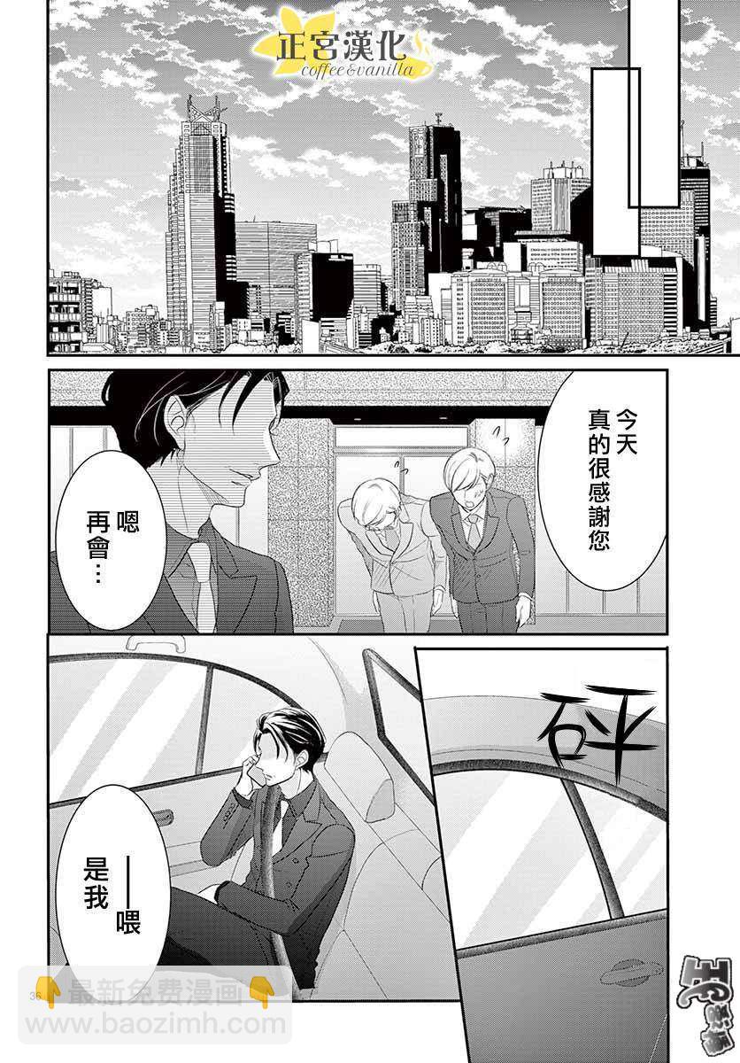 《咖啡遇上香草》第49话 第35页
