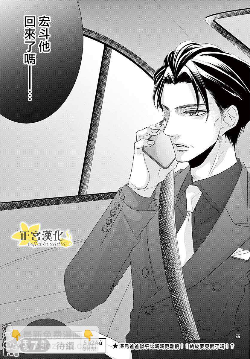 《咖啡遇上香草》第49话 第36页