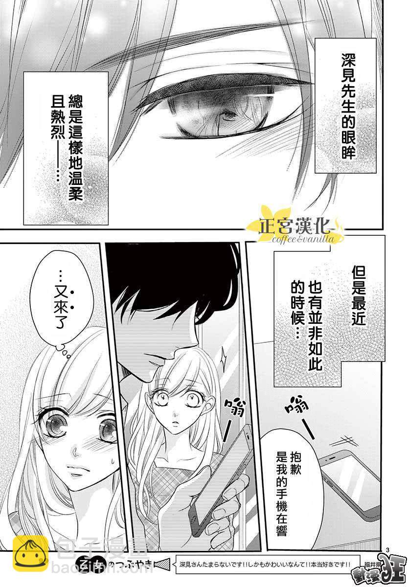 《咖啡遇上香草》第49话 第3页