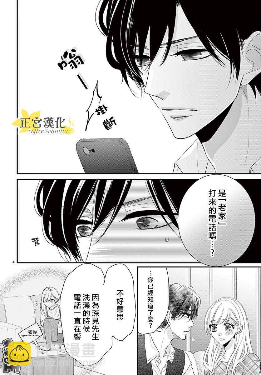 《咖啡遇上香草》第49话 第4页