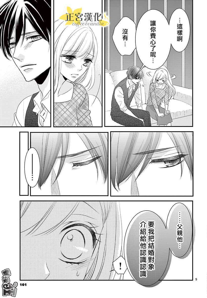 《咖啡遇上香草》第49话 第5页