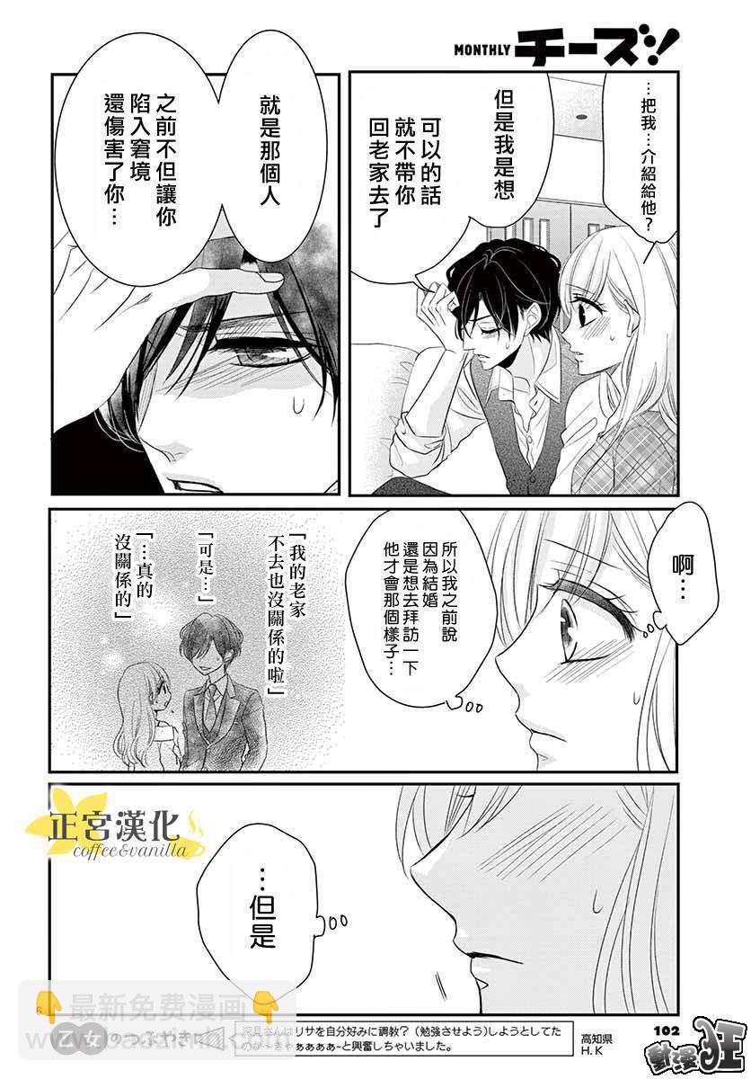 《咖啡遇上香草》第49话 第6页