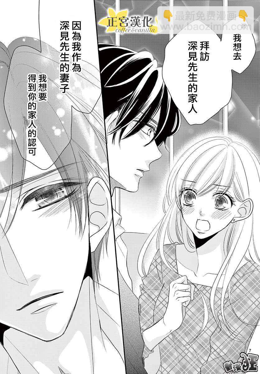 《咖啡遇上香草》第49话 第7页