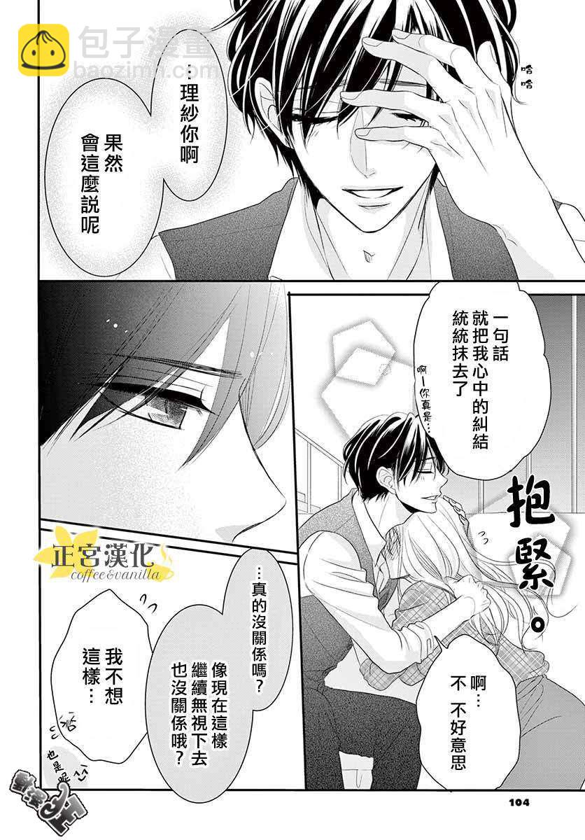 《咖啡遇上香草》第49话 第8页