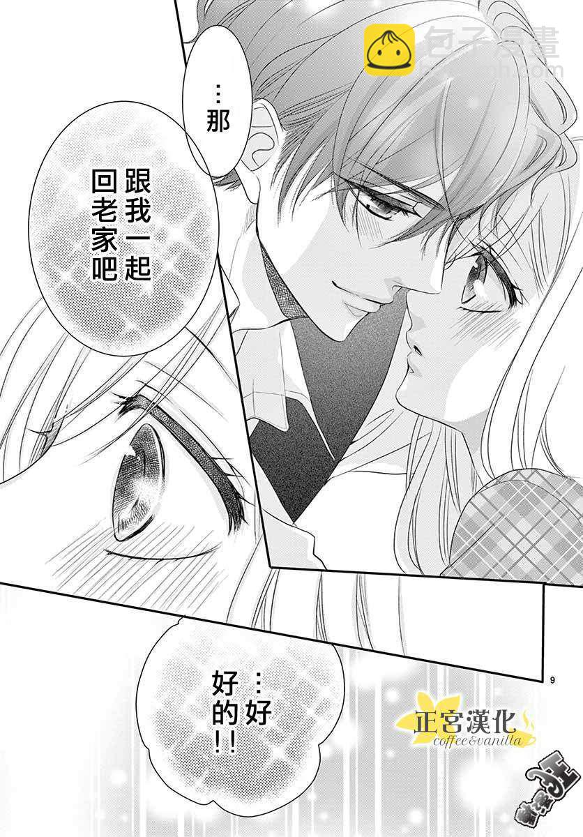《咖啡遇上香草》第49话 第9页