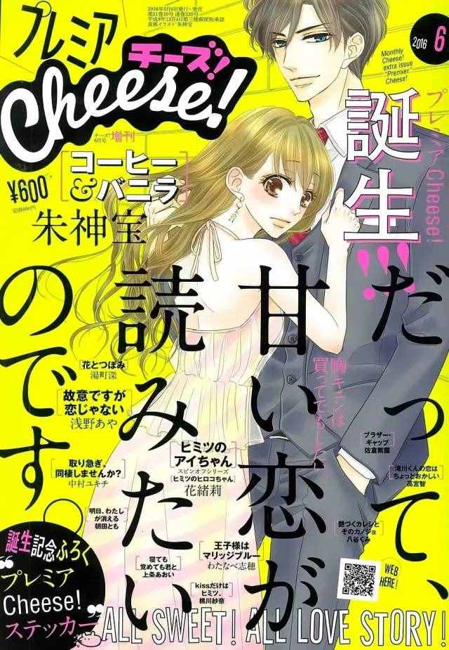 《咖啡遇上香草》番外03 第1页