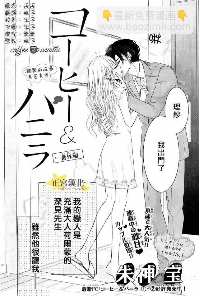 《咖啡遇上香草》番外03 第2页