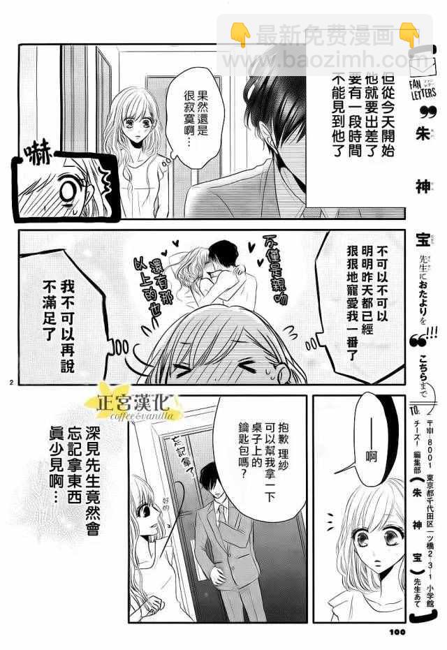 《咖啡遇上香草》番外03 第3页