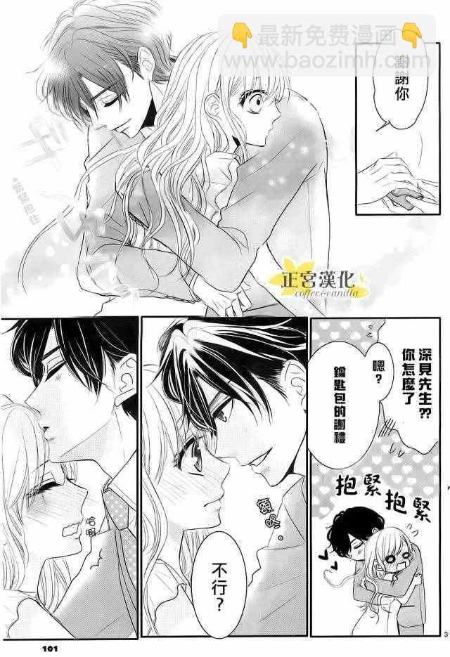 《咖啡遇上香草》番外03 第4页