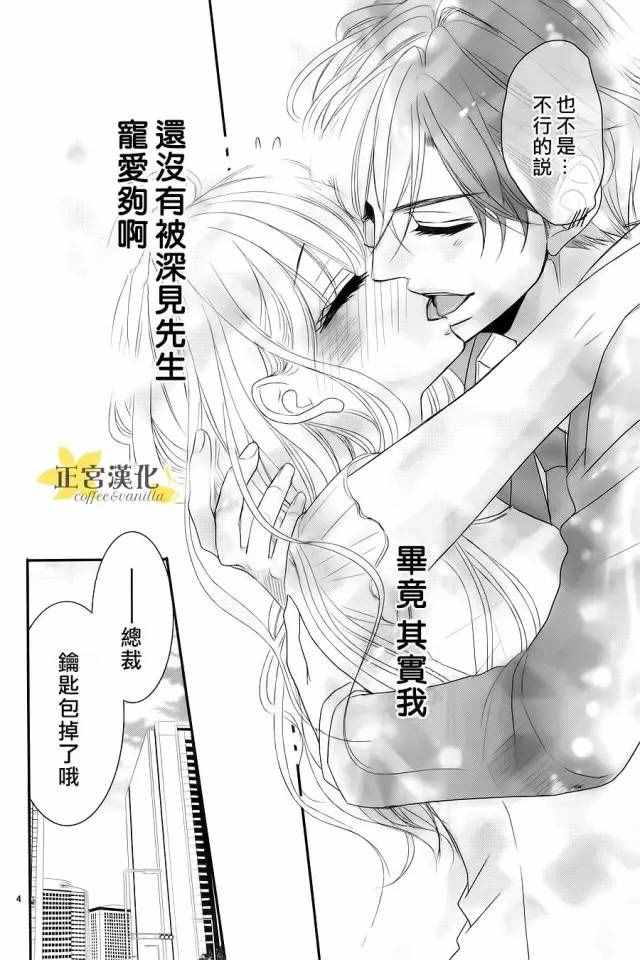 《咖啡遇上香草》番外03 第5页