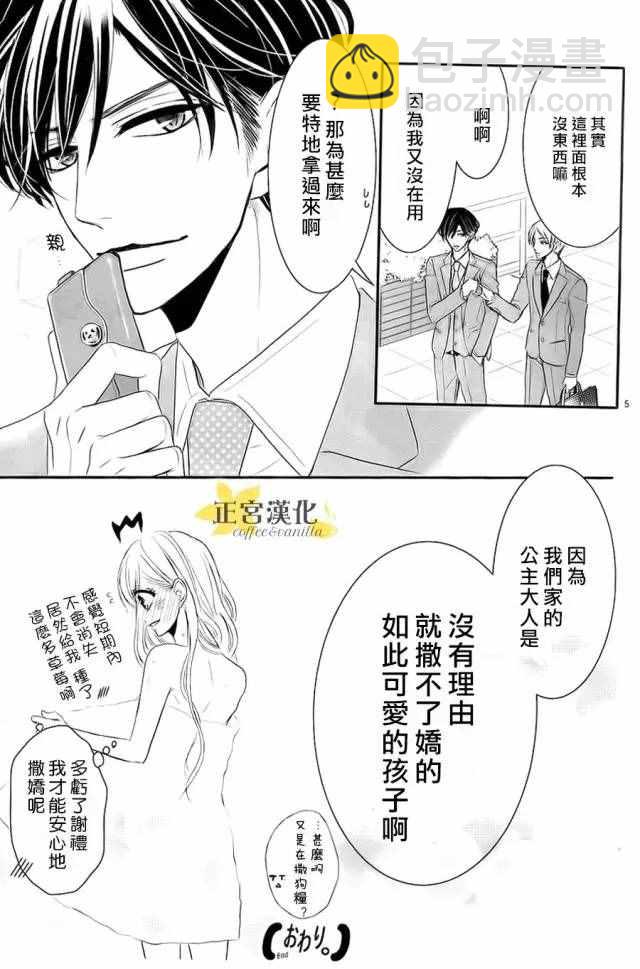 《咖啡遇上香草》番外03 第6页