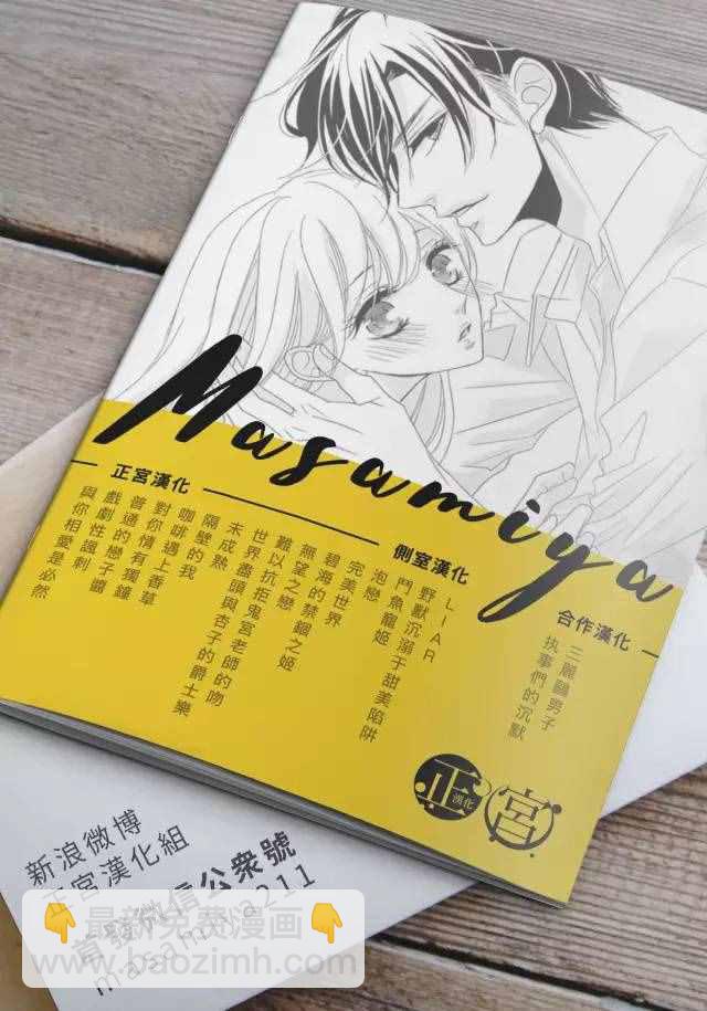 《咖啡遇上香草》番外03 第7页