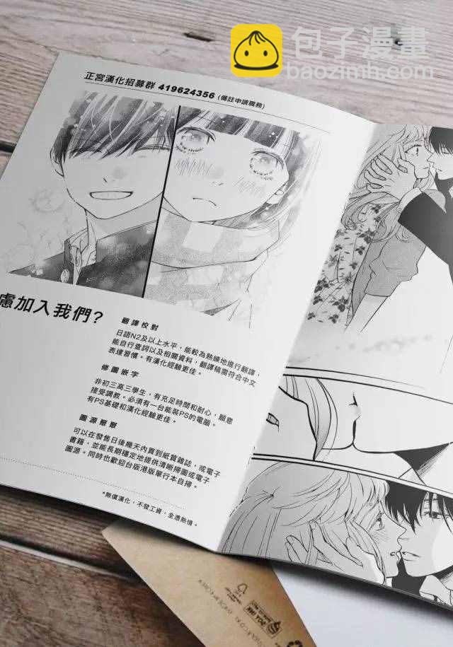 《咖啡遇上香草》番外03 第8页