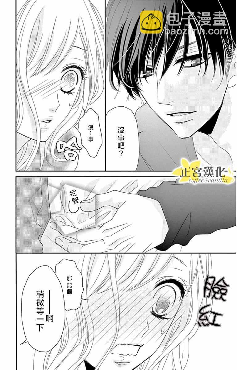 《咖啡遇上香草》番外01 第10页