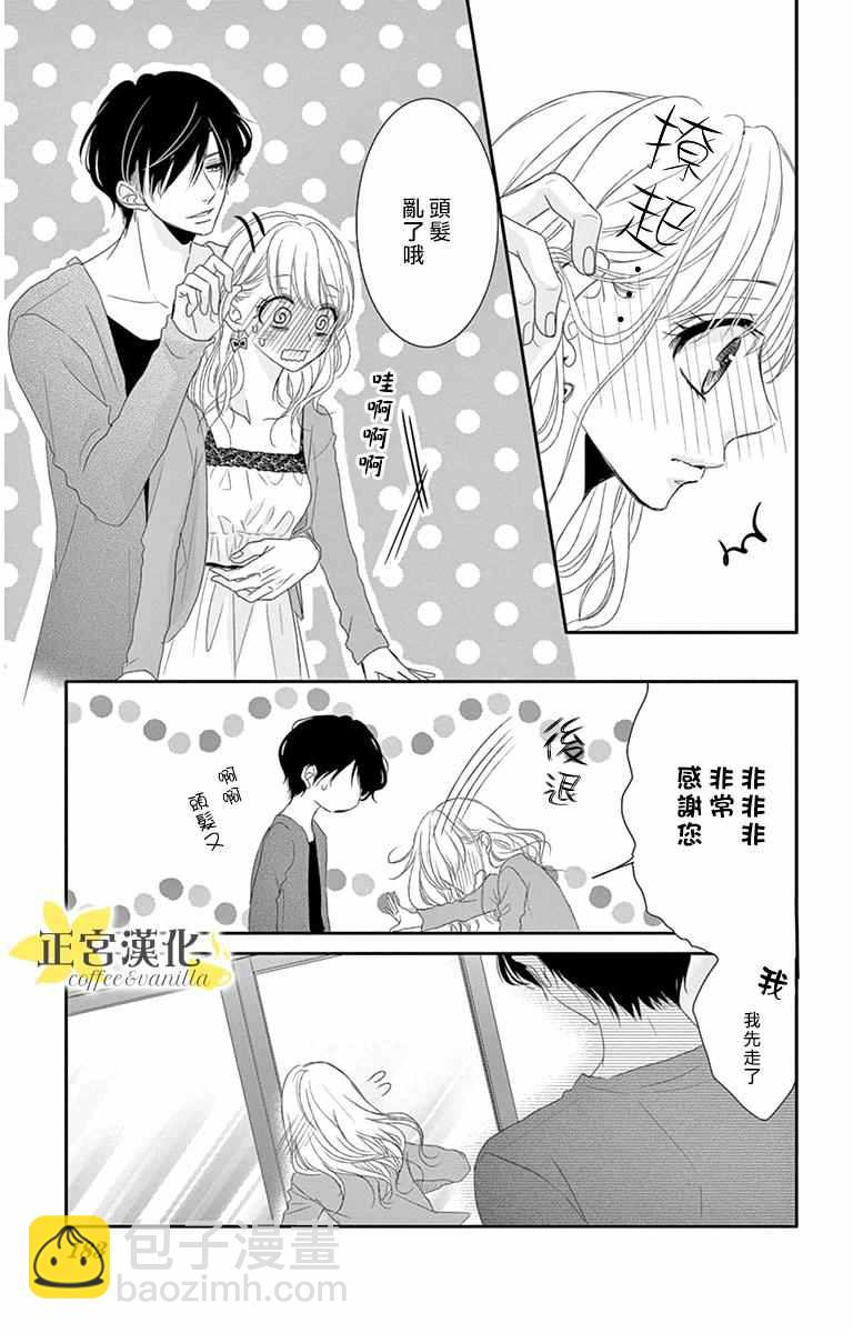 《咖啡遇上香草》番外01 第11页