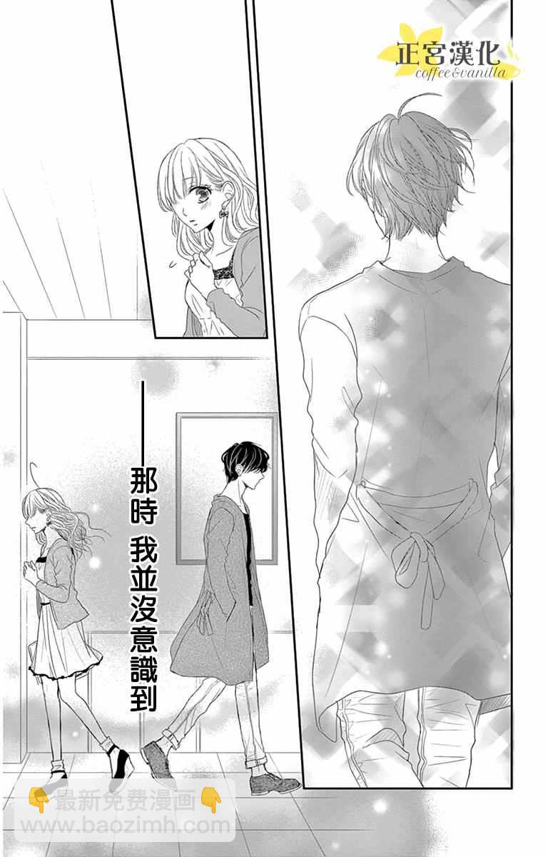 《咖啡遇上香草》番外01 第13页