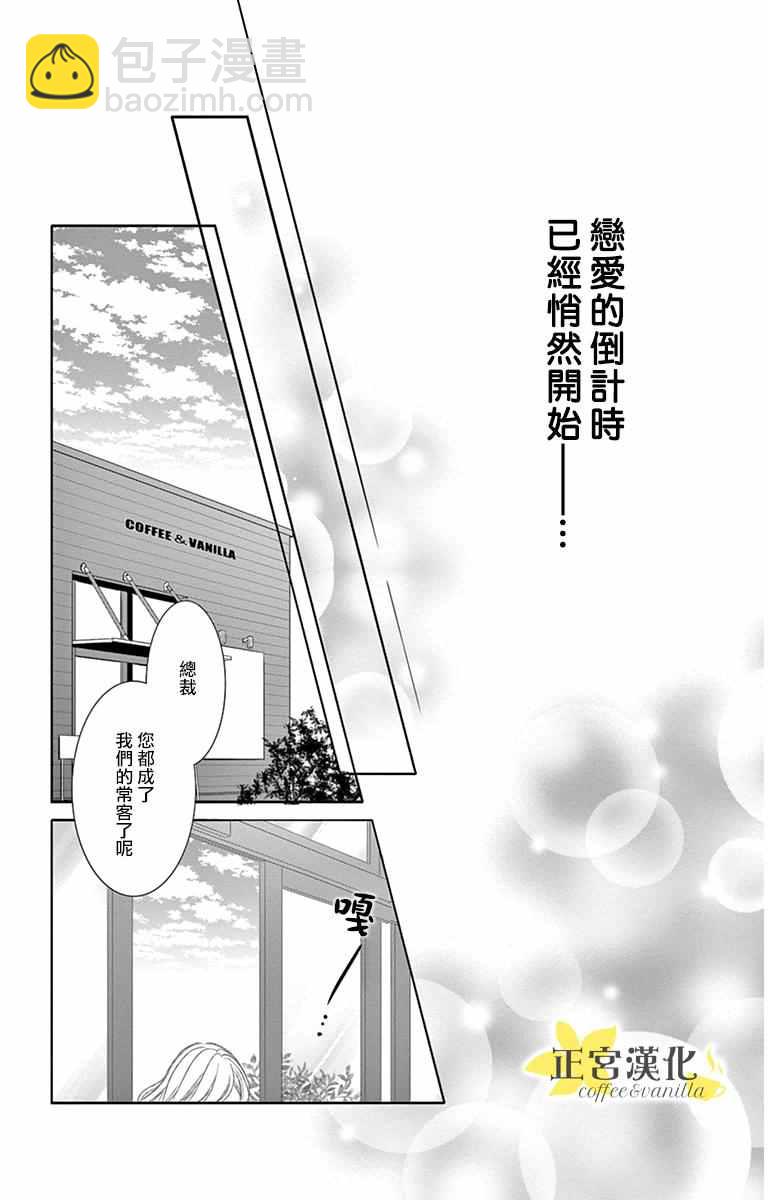 《咖啡遇上香草》番外01 第14页