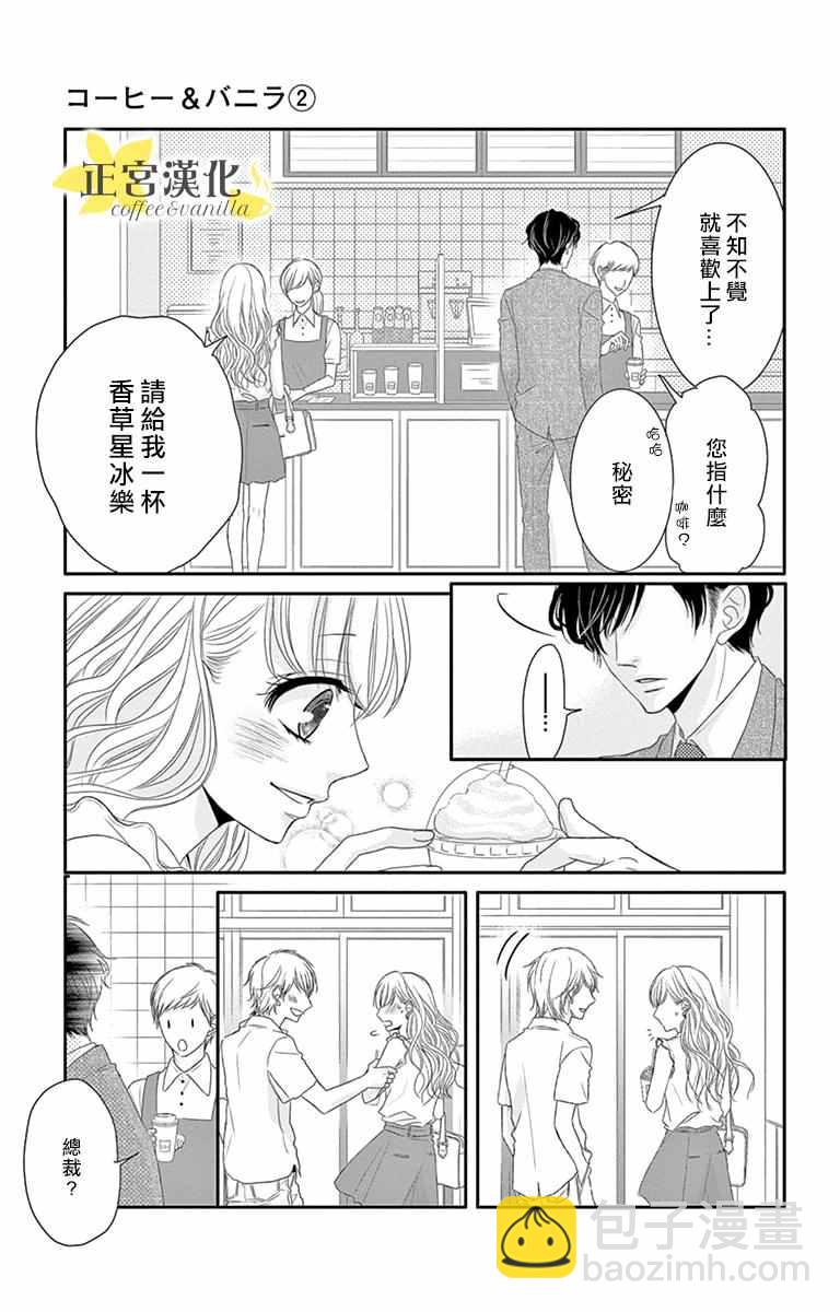 《咖啡遇上香草》番外01 第15页