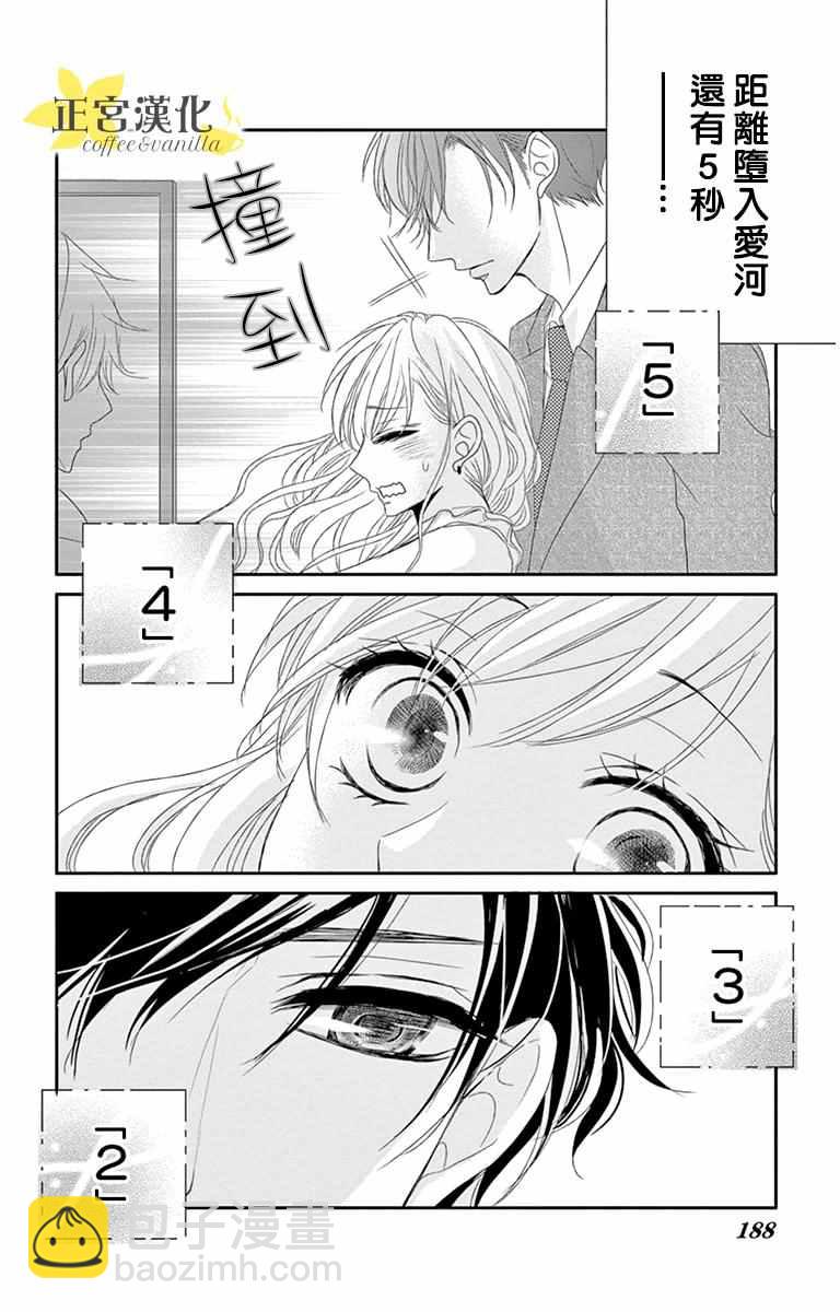 《咖啡遇上香草》番外01 第16页