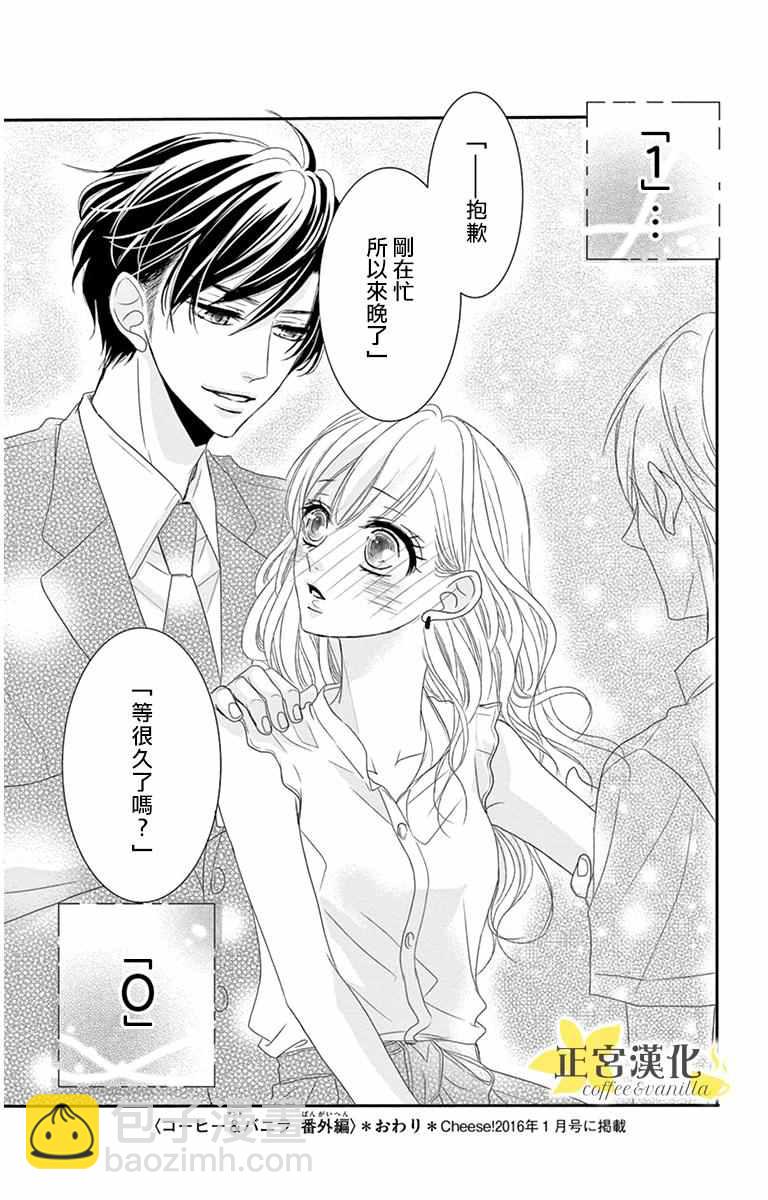 《咖啡遇上香草》番外01 第17页