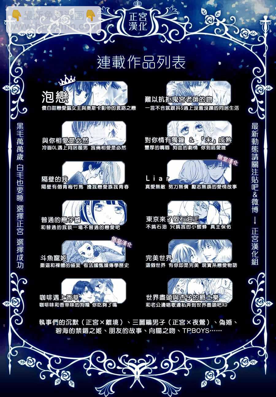 《咖啡遇上香草》番外01 第19页