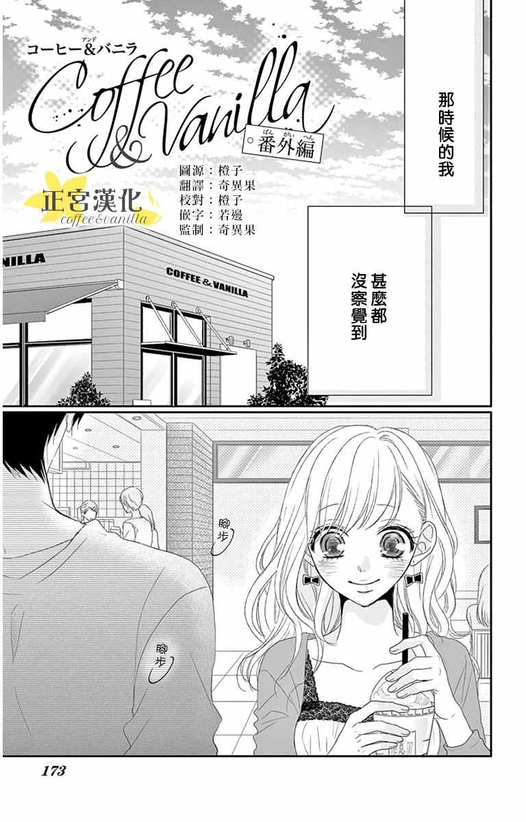 《咖啡遇上香草》番外01 第1页