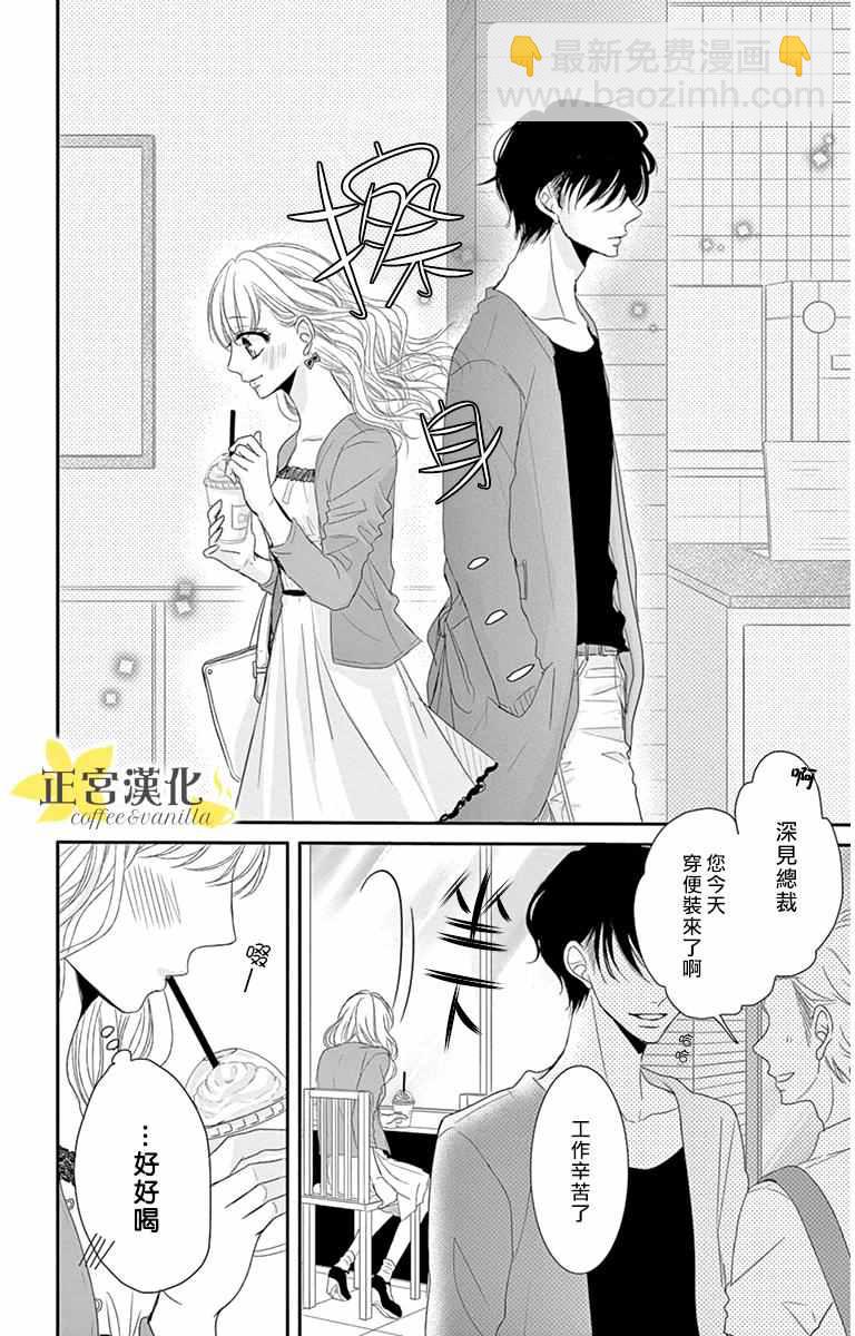 《咖啡遇上香草》番外01 第2页