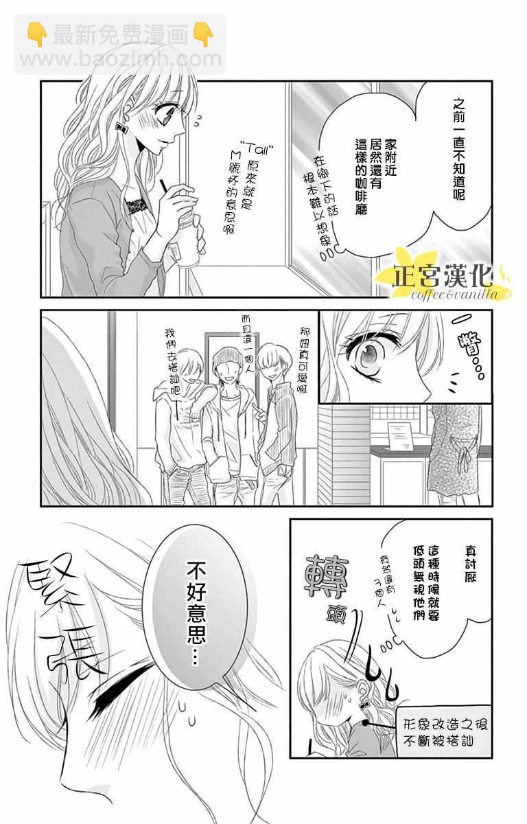 《咖啡遇上香草》番外01 第3页
