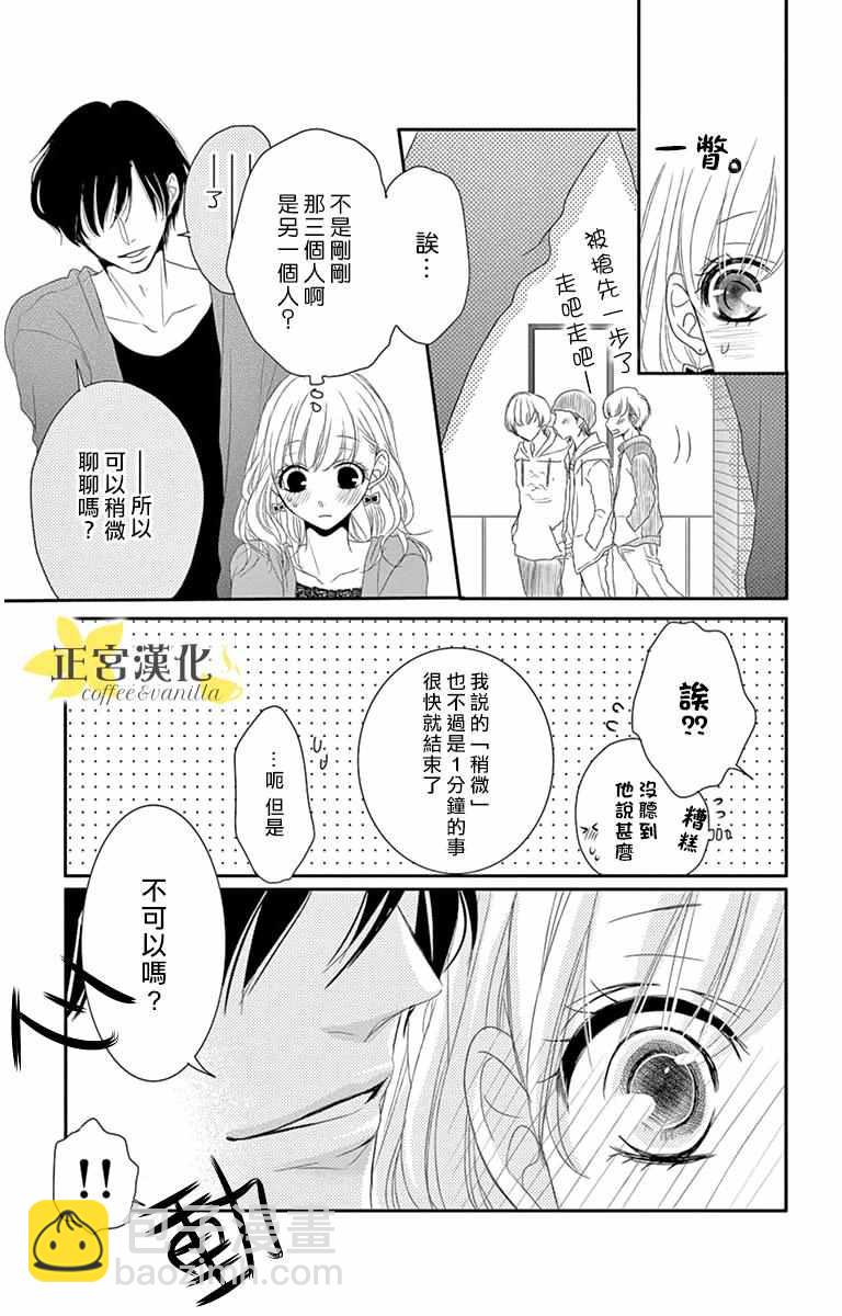 《咖啡遇上香草》番外01 第5页
